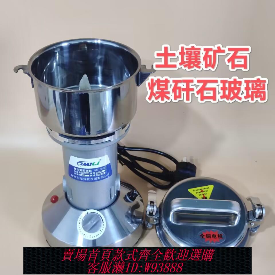 {臺灣公司貨 可打統編}固體樣品萬能粉碎機實驗室土壤煤炭打粉機煤矸石植物化驗磨粉機