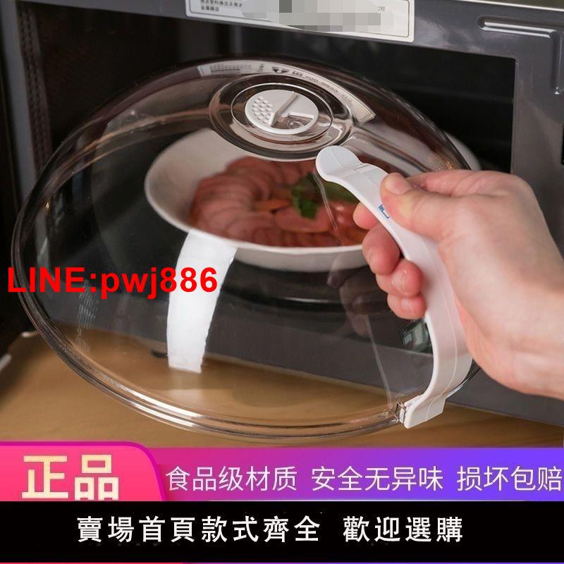 {臺灣公司 可開發票}食品級家用微波爐防濺蓋罩耐高溫加熱防油蓋防塵廚房熱菜罩保鮮蓋