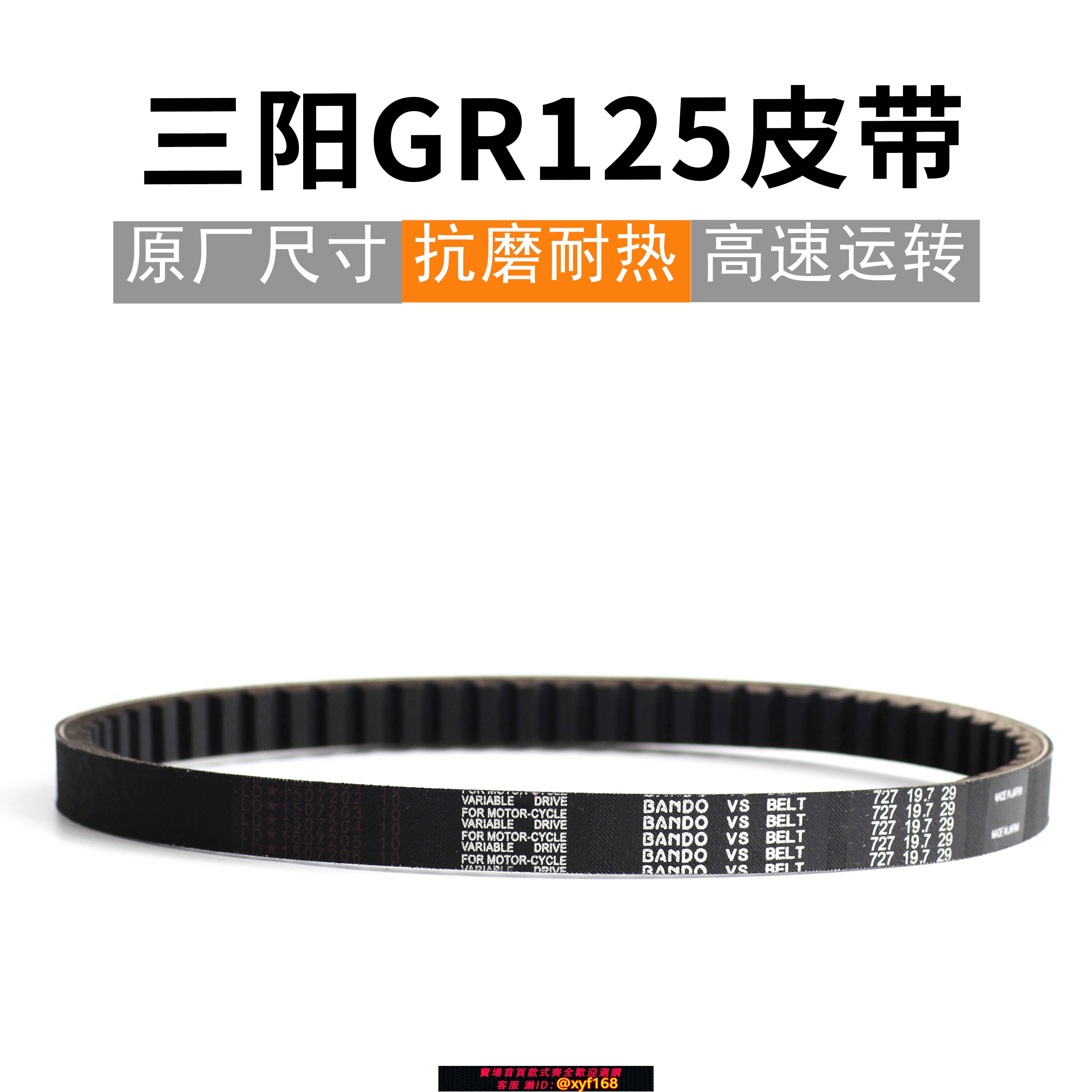 {保固一年 可打統編}SYM 三陽機車 高手GR125 XS125T-17 小鋼炮JP150 XS150T-5皮帶
