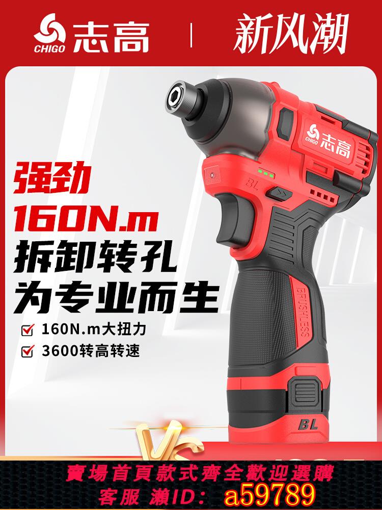 【臺灣公司 可打統編】志高無刷沖擊起子機大扭力電動螺絲批鋰電手槍鉆多功能手電轉電鉆