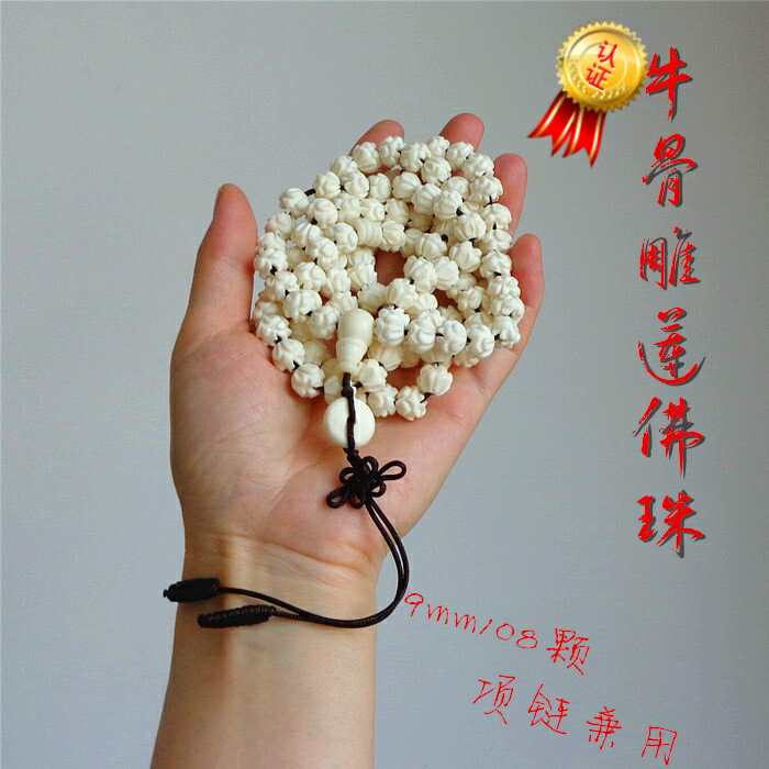 原創設計‘詩行’開光辟邪佛珠手串 牛骨雕刻蓮花108手鏈正品保障1入