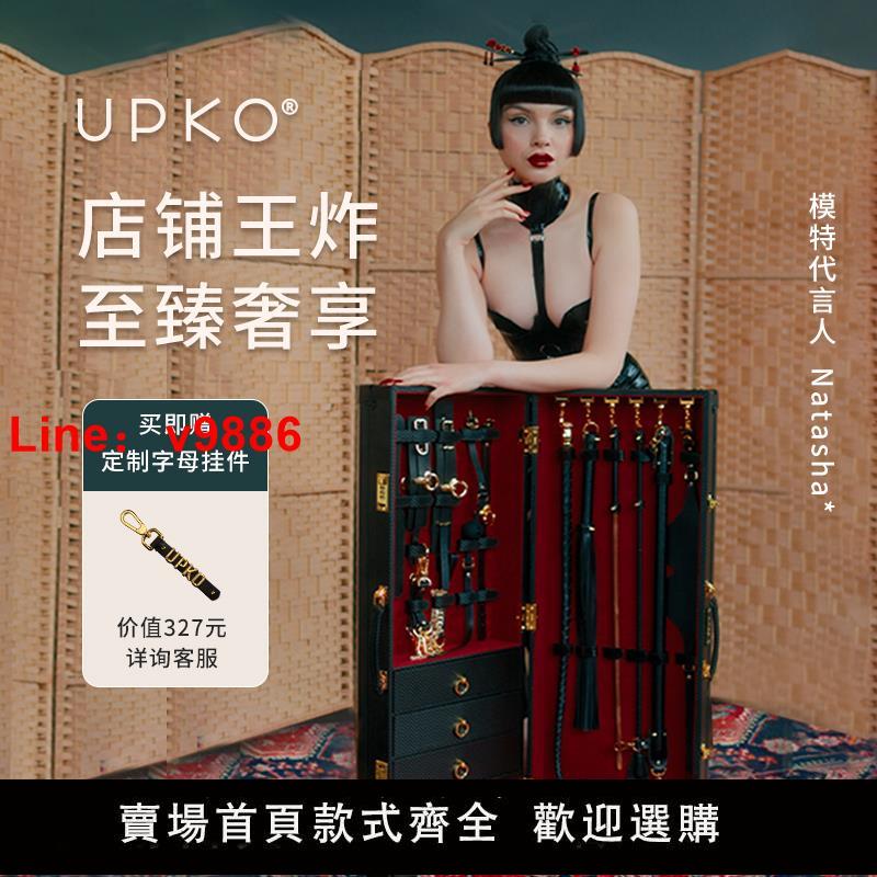 【台灣公司 超低價】UPKO高端套裝sm捆綁情趣道具懲罰玩具SP工具夫妻成人用具女性用品