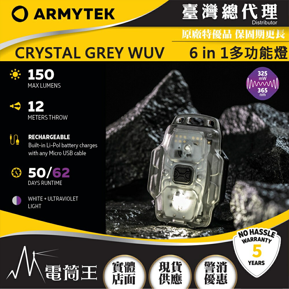 【電筒王】加拿大 Armytek CRYSTAL GREY WUV 150流明 多功能頭燈 白光/UV光 驗鈔燈鑰匙燈