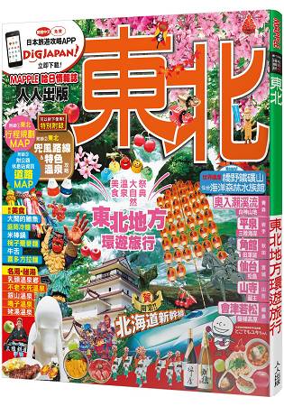 東北：MM哈日情報誌系列5 | 拾書所