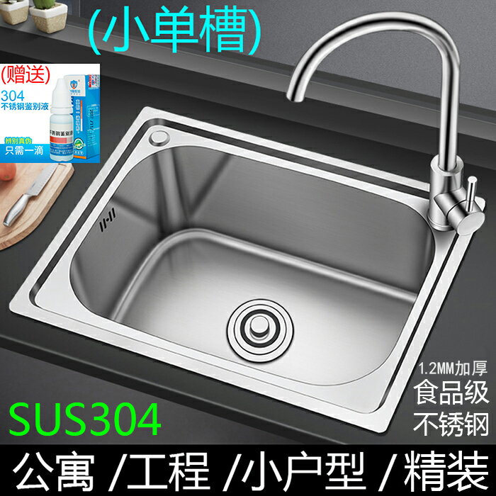 單槽洗菜盆 洗碗池洗手盆 SUS304不鏽鋼水槽廚房單槽小單盆水池加厚拉絲大洗菜盆洗碗槽套餐『cyd8493』