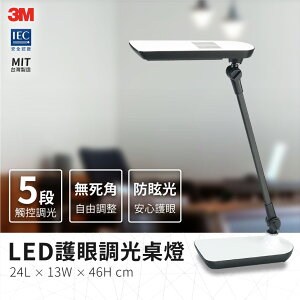 現貨【3M】LED調光式桌燈 氣質白 LD6000 觸控 桌燈 檯燈 除眩光