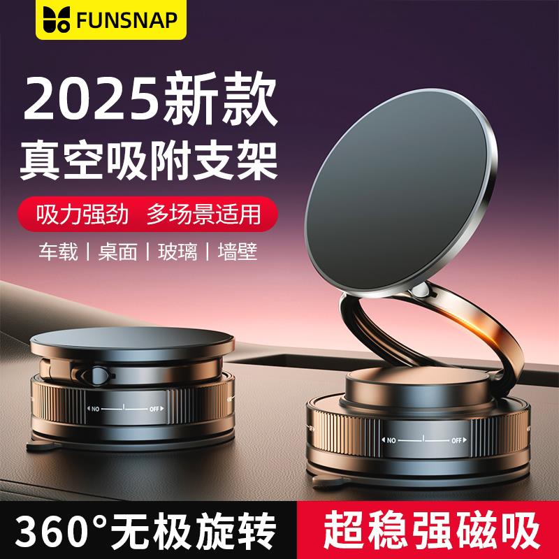 磁吸支架 【303人在9小時內發貨】逗映車載手機支架2025新款真空磁吸吸盤便攜式家用桌面自拍支撐架