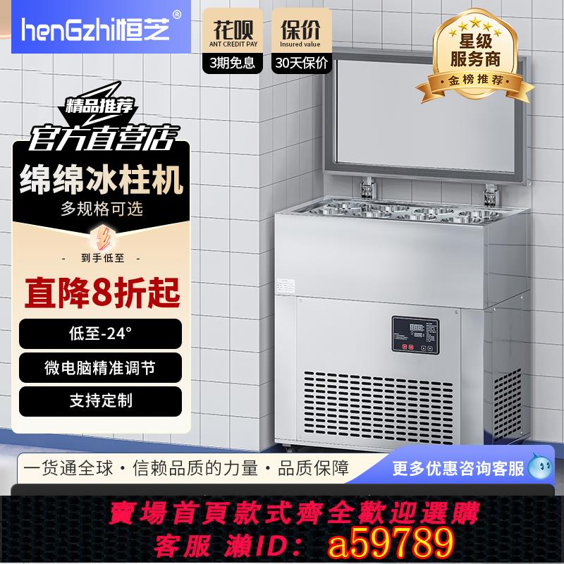 【臺灣公司 可打統編】恆芝冰柱機六桶甜品雪花綿綿冰機製冰機商用冰磚機臺灣冰柱機商用