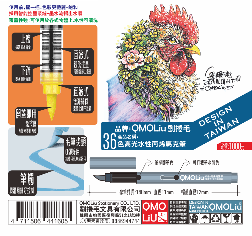 QMOLiU 直液式丙烯馬克筆 36色/單色 3