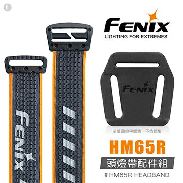 【錸特光電】FENIX HM65R HM61R 頭帶 頭燈帶 HEADBAND 登山頭燈 越野跑 頭燈配件