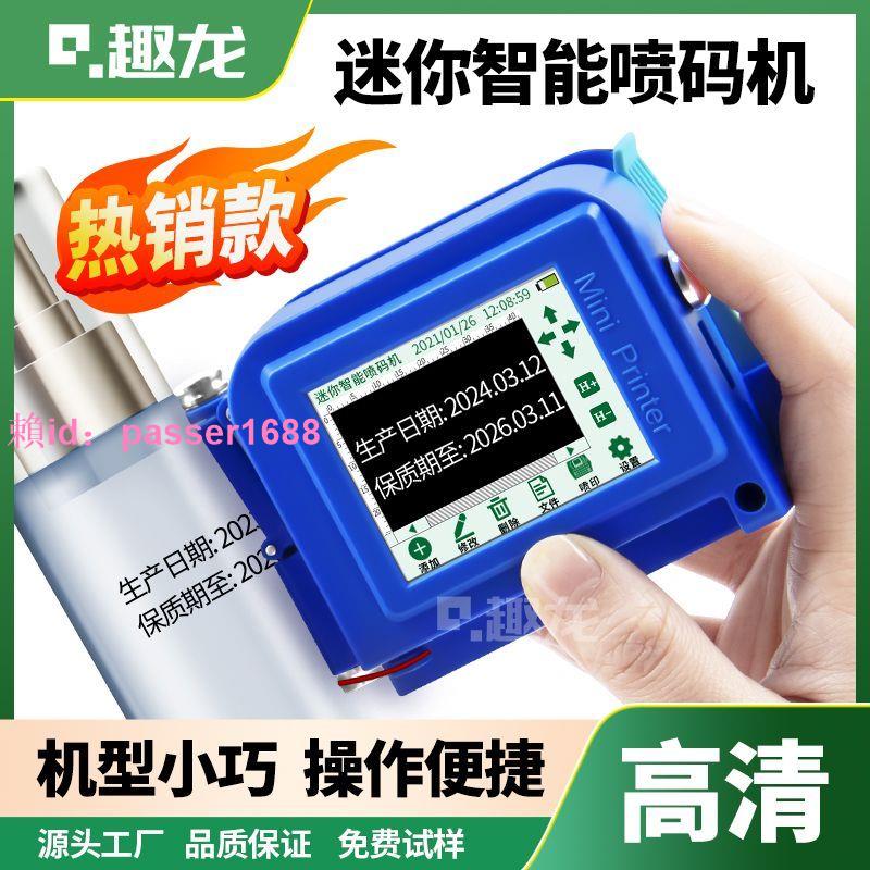 手持噴碼機打生產日期迷你小型智能打碼機logo序號瓶身包裝袋噴碼 0
