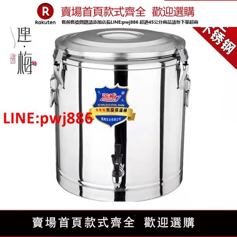 【臺灣公司 優質服務】蓮梅保溫桶商用大容量飯桶不銹鋼湯粥桶豆漿擺攤冰桶保溫箱冰粉桶