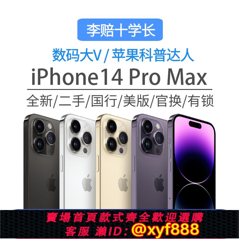 {可打統編 超低價}【二手】Apple/蘋果 iPhone 14 Pro Max二手國行5G全新僅激活雙卡