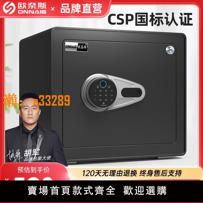 【保固兩年】【CSP認證】新款歐奈斯原3C認證保險櫃30/40cm家用辦公全鋼指紋密碼電子防盜保險箱辦公室酒店大容量CSP