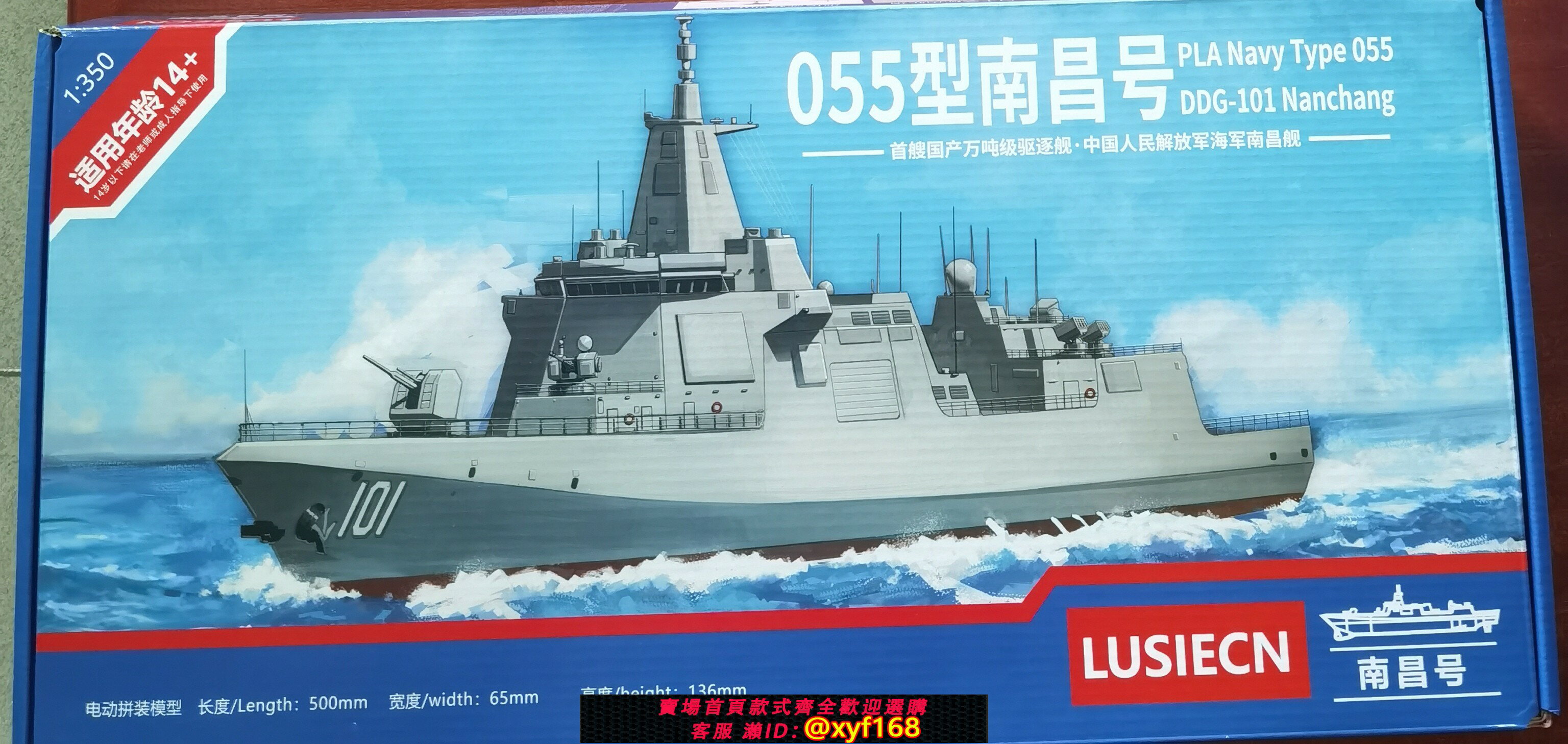 {保固一年 可打統編}1:350中國軍艦055型南昌號福建艦昆明號電動拼裝模型全國比賽器材