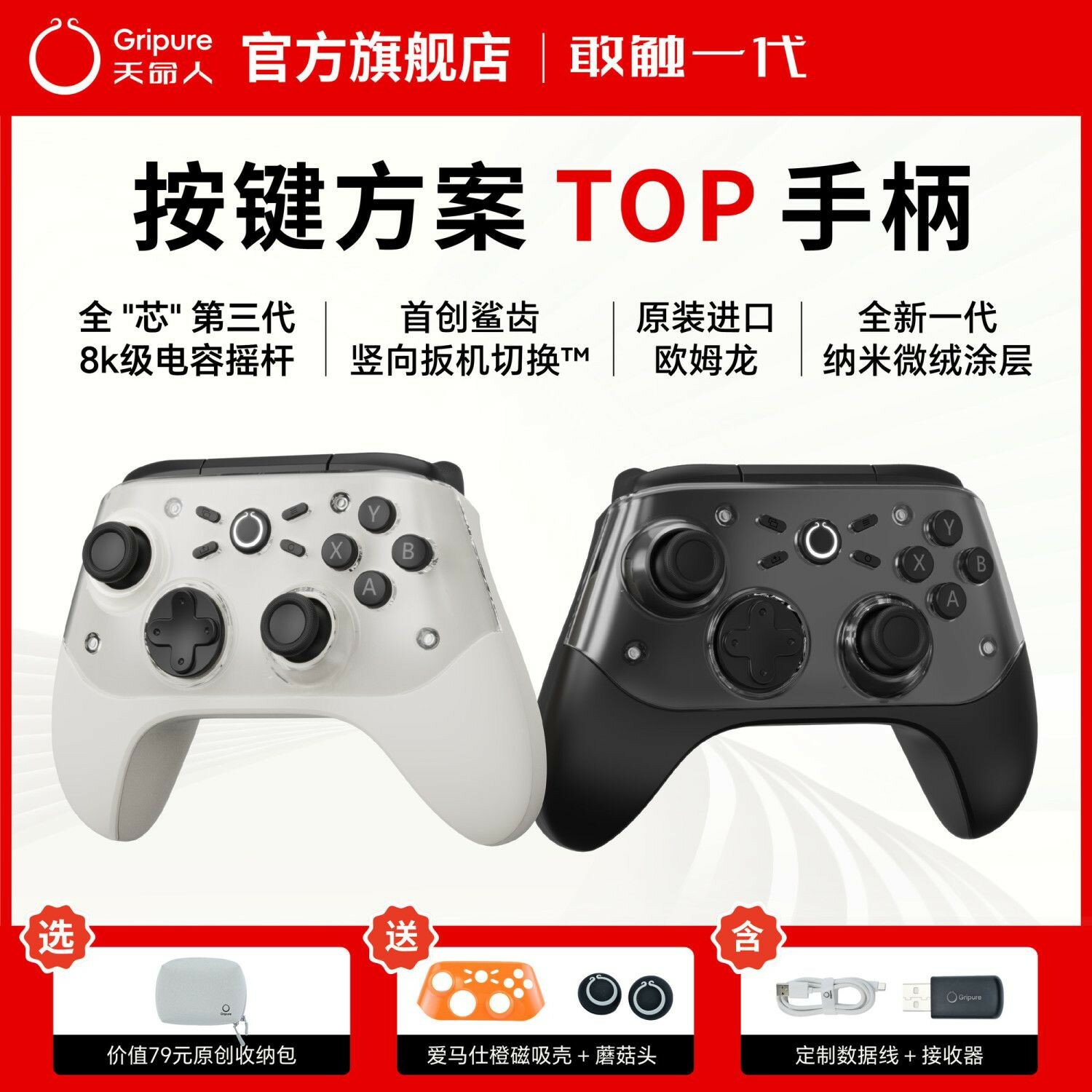 【新品首發】天命人敢觸一代遊戲手把體感PC手機Switch
