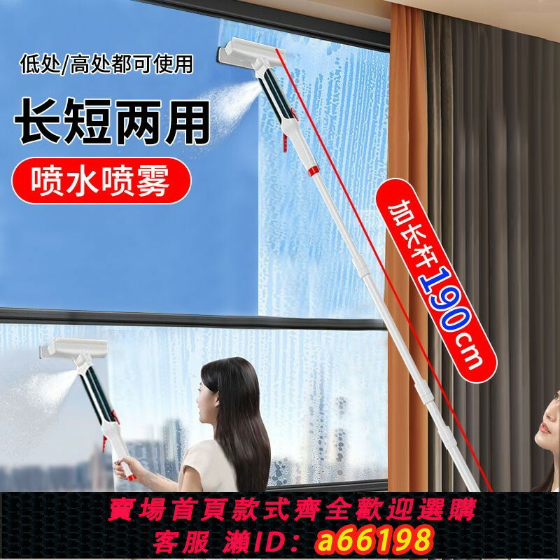 【臺灣公司 可開發票】加長噴水噴霧玻璃擦伸縮清潔神器刮水器窗戶雙面高層家用開荒保潔