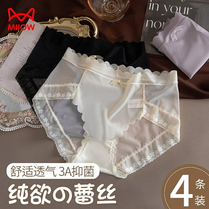 特價貓人蕾絲內褲女士純欲無痕桑蠶絲抑菌襠性感2024新款女生三角短褲