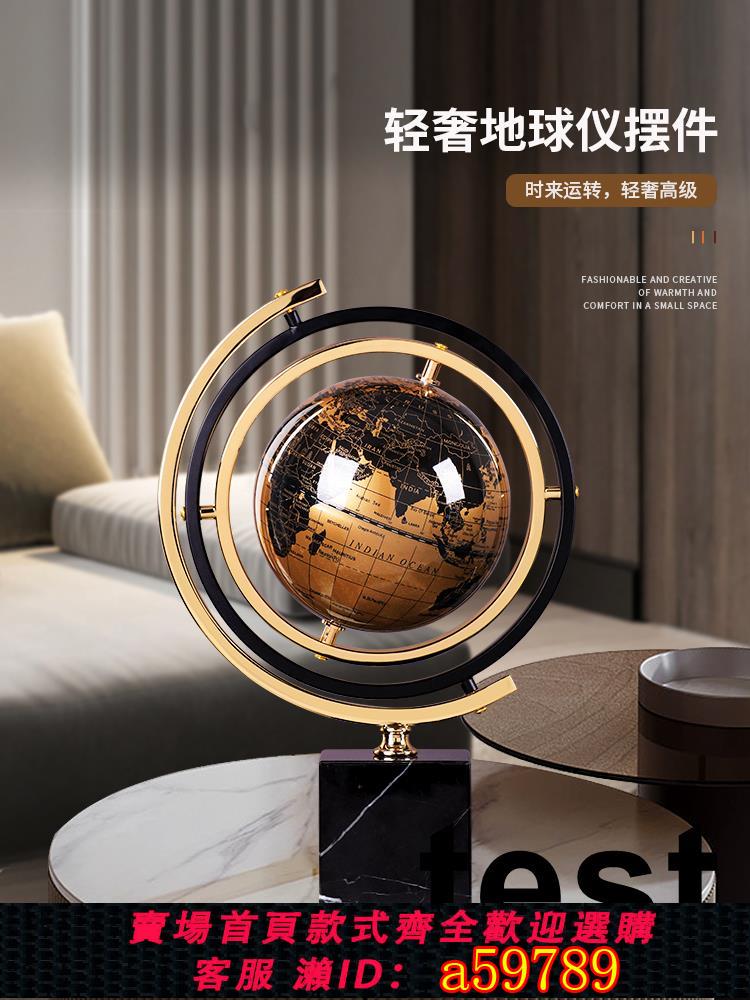【臺灣公司 可打統編】地球儀裝飾擺件輕奢高檔客廳飾品辦公室2025創意高階高階大氣家居