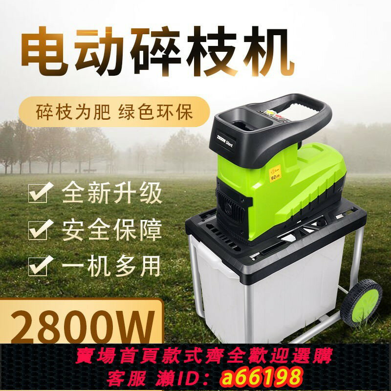 【臺灣公司 可開發票】大功率電動木材碎枝機碎葉機樹枝粉碎園林家庭強力碎木機秸稈