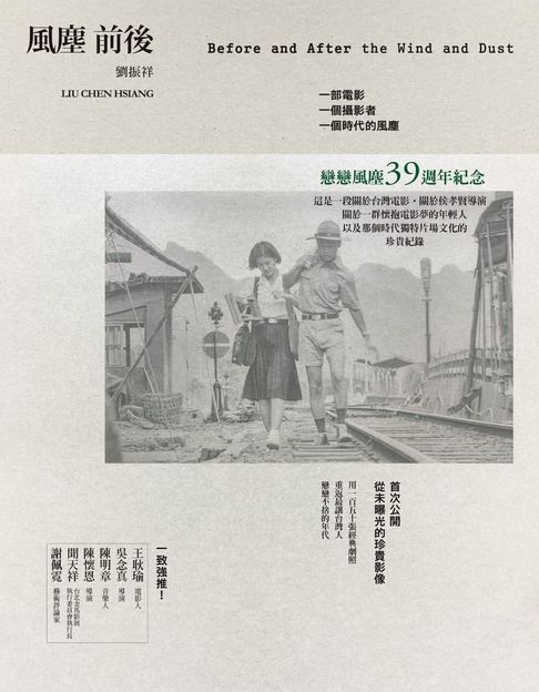 【電子書】風塵前後：一部電影、一個攝影者、一個時代的風塵