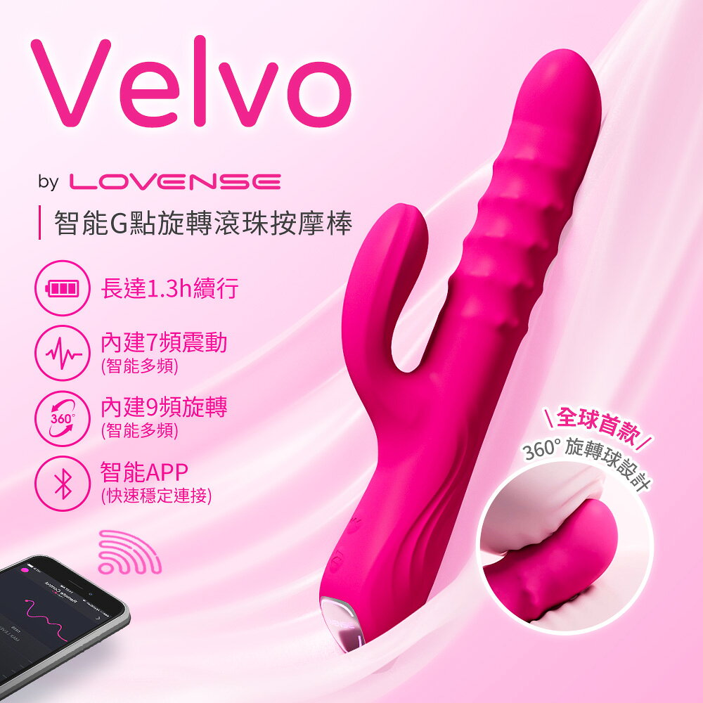 超值★ Lovense Velvo 智能G點旋轉滾珠按摩棒 360°浪潮揉壓 雙震全防水 異地遠端視訊 情趣用品
