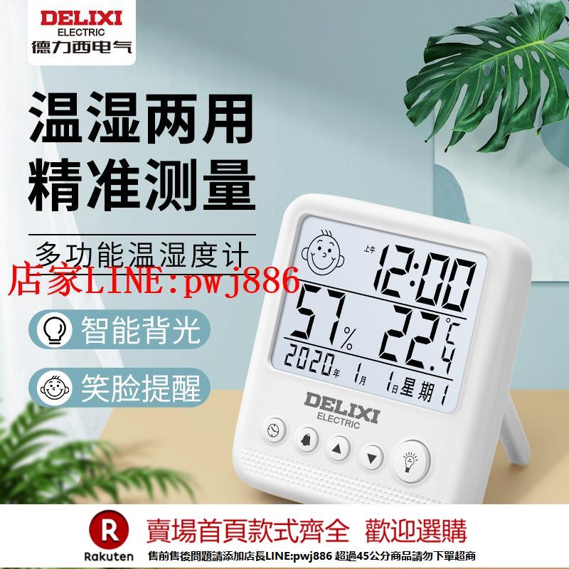 【優惠多 超低價】德力西溫濕度計家用室內客廳高精度可愛測溫新款空氣嬰兒房溫度計