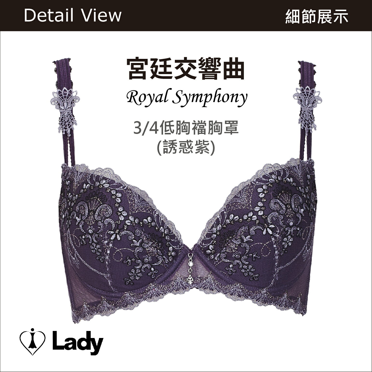 Lady宮廷交響曲系列 B-F罩 刺繡深線內衣(誘惑紫) 2