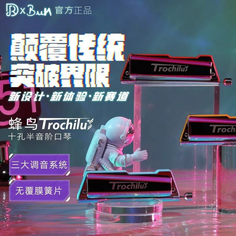 JDR嘉德瑞藍饃饃設計蜂鳥Trochilus10孔半音階口琴布魯斯十孔C調【北歐家居生活】