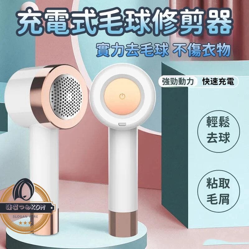 （爆款熱賣）（國際精品）【現貨】家用毛球修剪器 毛球去除機 毛球修剪器 毛球去除器 去毛器 剃毛器 USB起球除毛器 粘毛剪毛球 去球神器