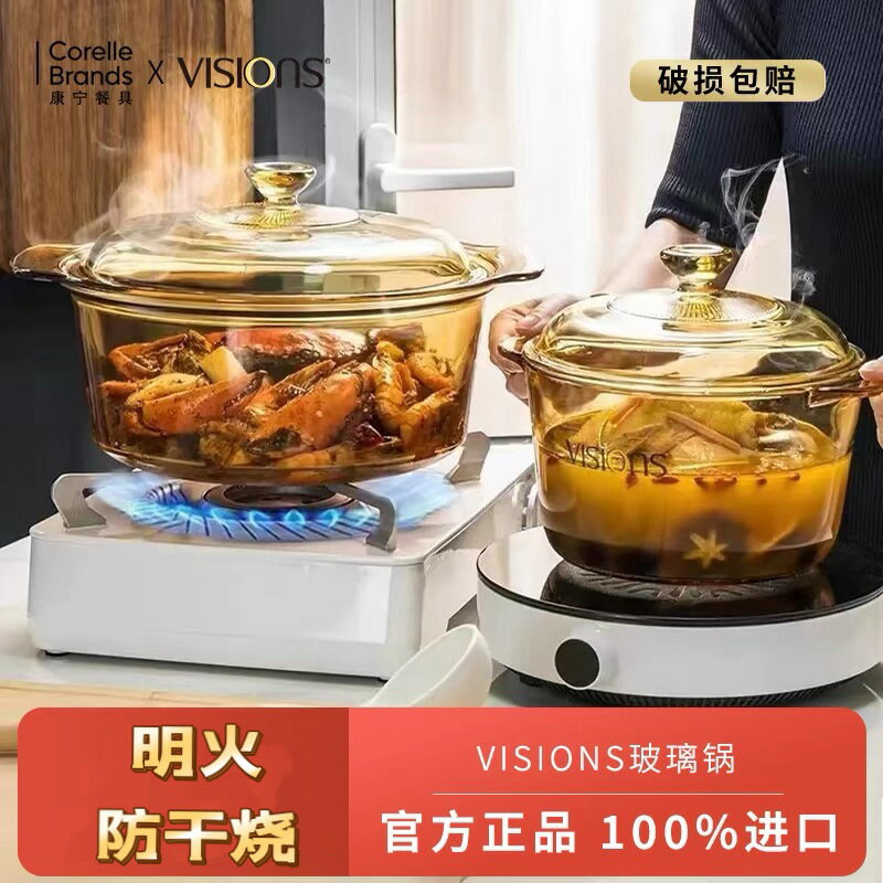 康寧VISIONS玻璃鍋明火耐高溫琥珀透明高硼矽砂煮燉蒸煲湯鍋