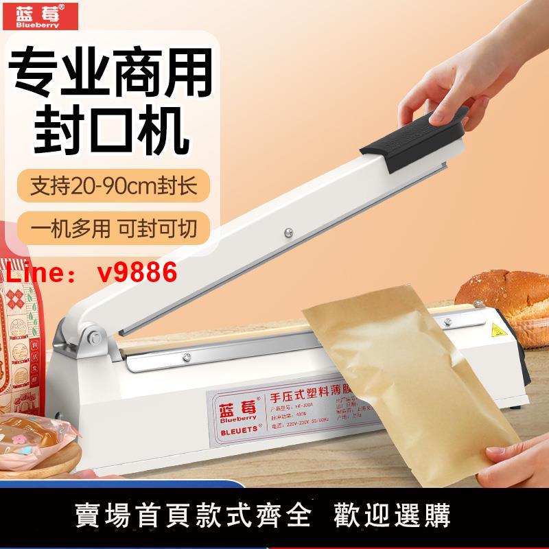 【臺灣公司 可開發票】藍莓手壓式封口機商用小型無紡布口罩月餅封口機家用熱封機鋁箔茶葉食品袋零食手動封口保鮮膜包裝機熱封機