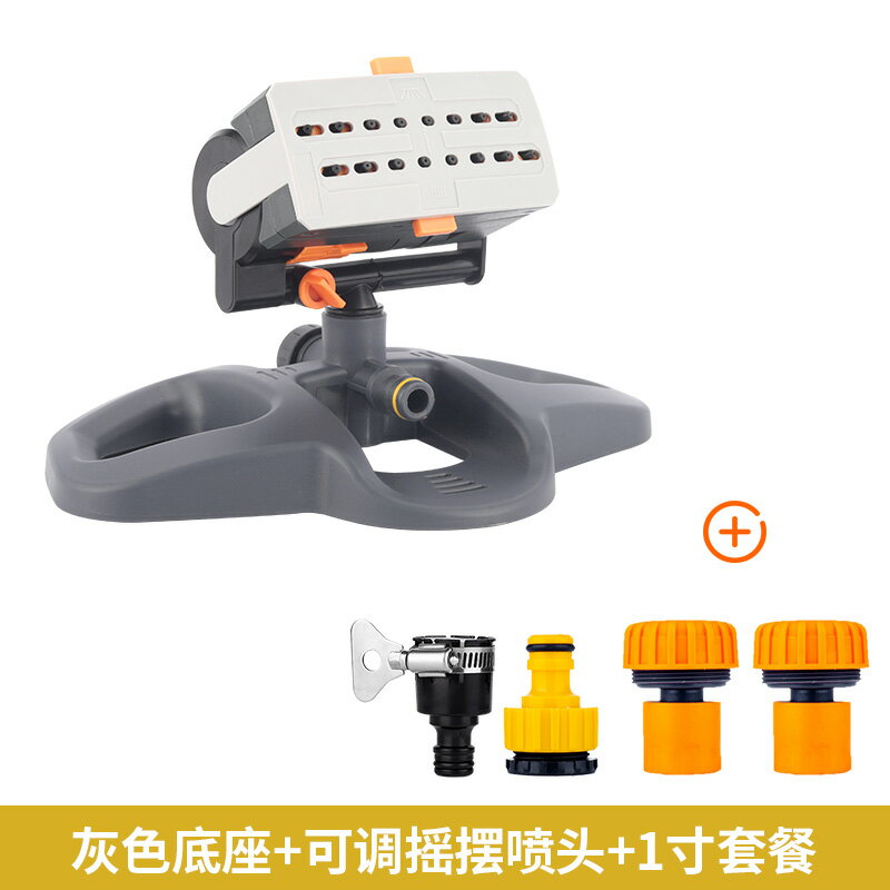灑水器 自動灑水器 草坪灑水器 園林園藝可調搖擺式澆花噴水灑水器花園別墅草坪菜地自動灌溉噴頭