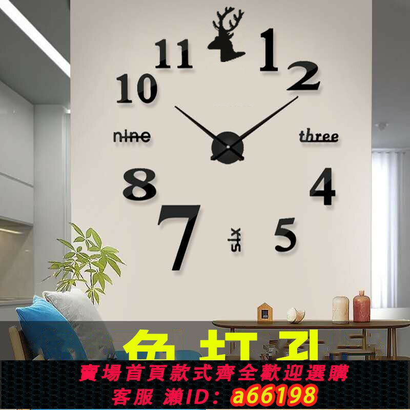 【臺灣公司 可開發票】免打孔鐘表掛鐘家用客廳時尚現代簡約3d立體個性創意亞克力墻貼