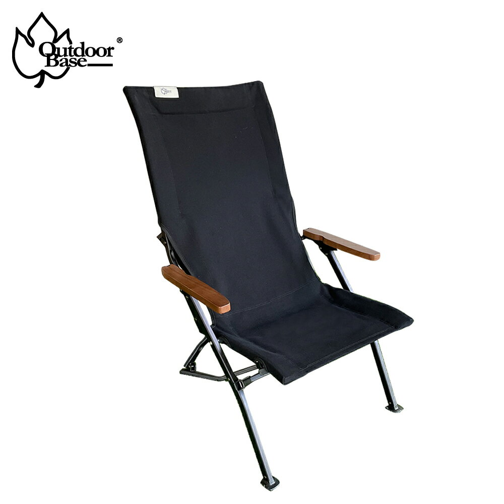 【OutdoorBase V1高背休閒椅《太空黑》】20877/露營椅/折疊椅/戶外椅/導演椅/休閒椅