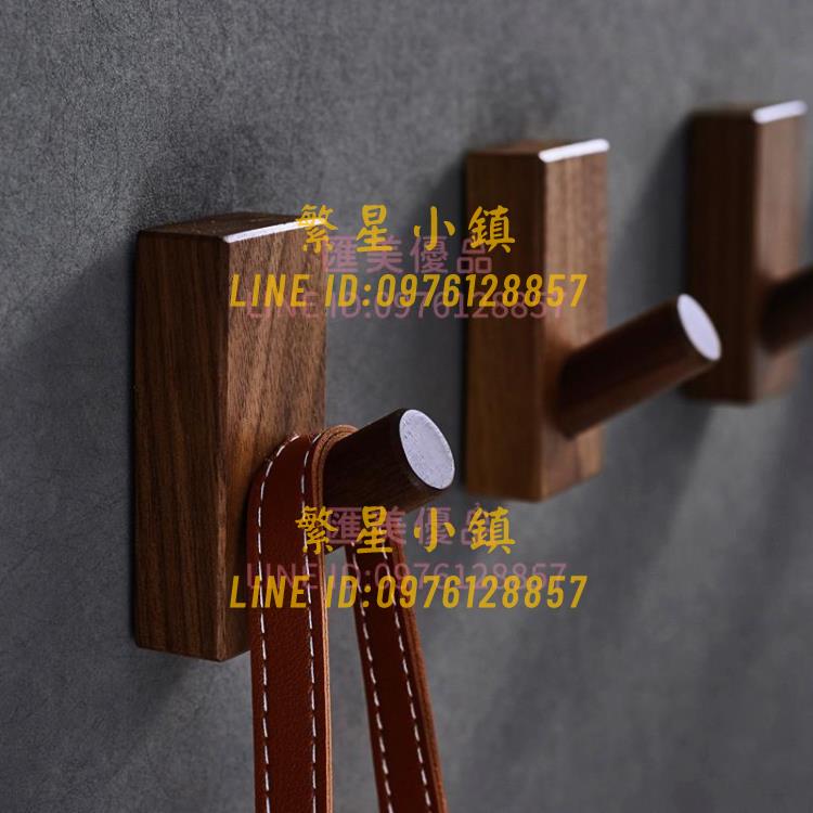 黑桃木掛鉤門後玄關墻壁上客廳簡約木質免打孔北歐高檔實木衣帽鉤【繁星小鎮】