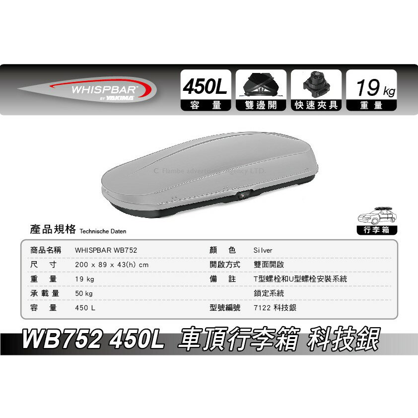 【MRK】 Whispbar 450L 亮銀 科技銀 車頂行李箱 置物箱 車頂箱 車用露營箱 3