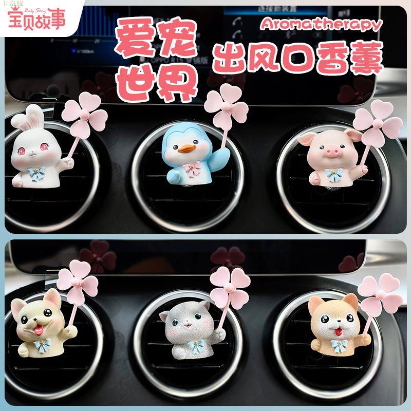 汽車擺件 汽車飾品 愛寵世界汽車出風口香薰創意卡通可旋轉小風車車載空調口飾品