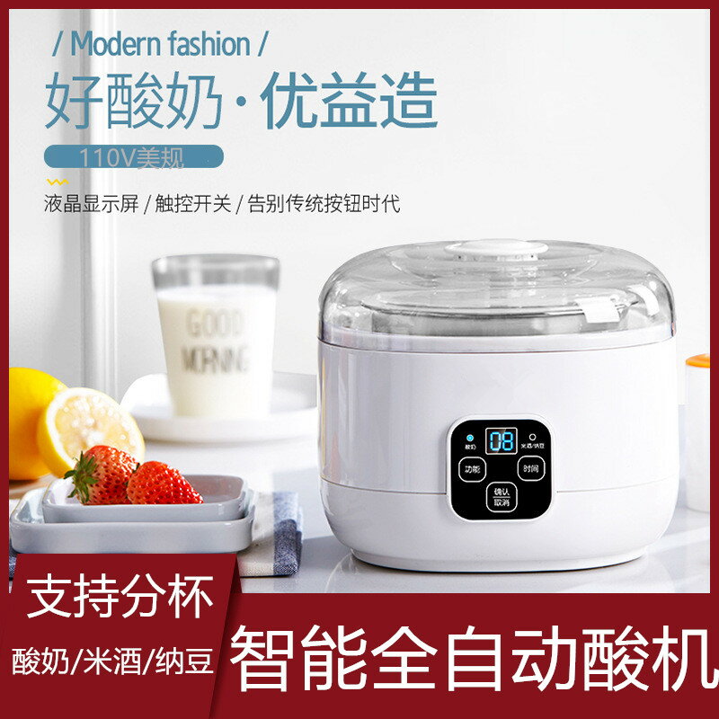 110v伏酸奶機全自動多功能臺灣家用發酵機智能納豆米酒機支持分杯