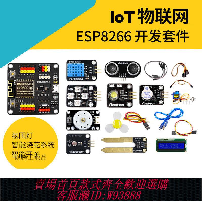 esp8266 開發板 定製uino物聯網套件IOT學習開發入門ESP8266模組傳感器開發板