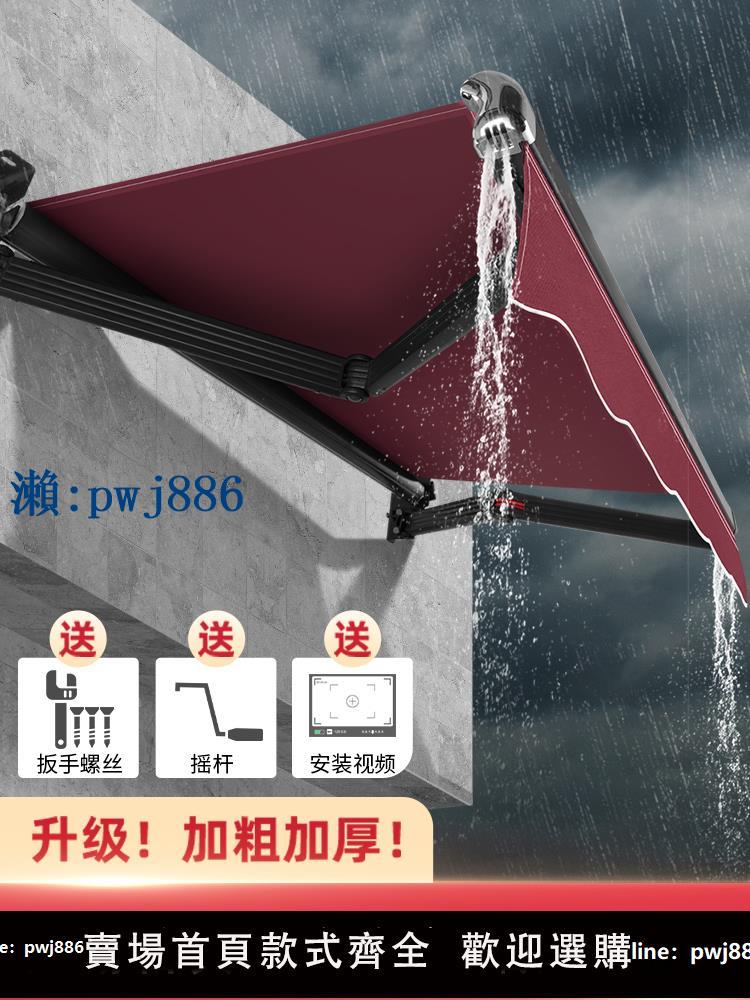 【物美價廉】遮陽棚折疊伸縮式防雨棚戶外電動收縮篷手搖鋁合金陽臺庭院子門傘不提供安裝