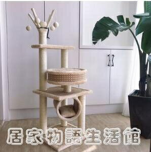 多功能實用貓爬架貓跳臺貓窩貓抓柱劍麻磨爪玩耍貓玩貓樹小型一體 樂購生活百貨