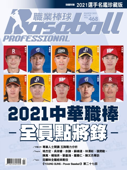 【電子書】Baseball Professional職業棒球468期 0