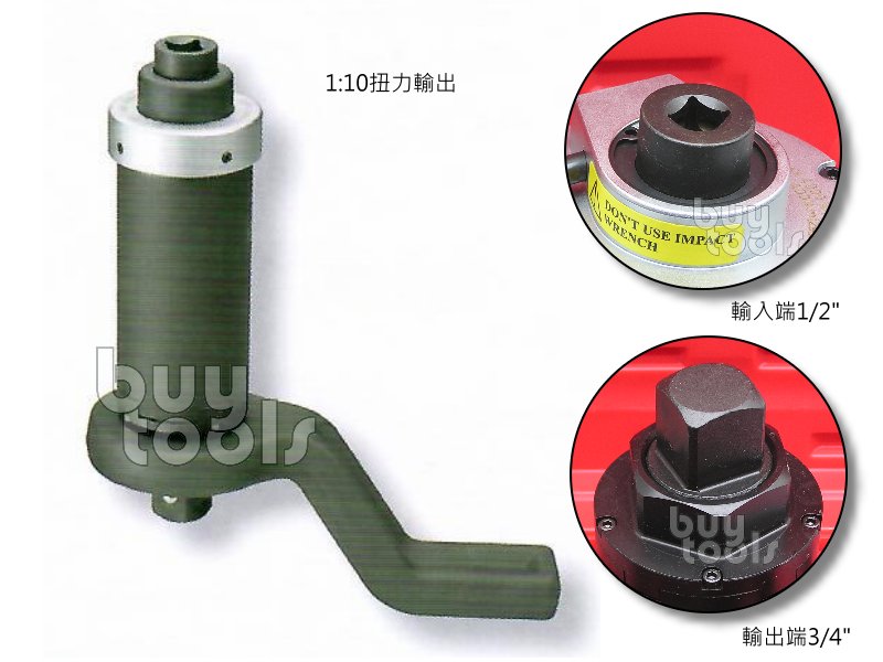 買工具-扭力板手倍數器,扭力扳手倍力器,扭力倍增器,附固定座,1:10放大,最大輸出1500 N-M,台灣製造「含稅」