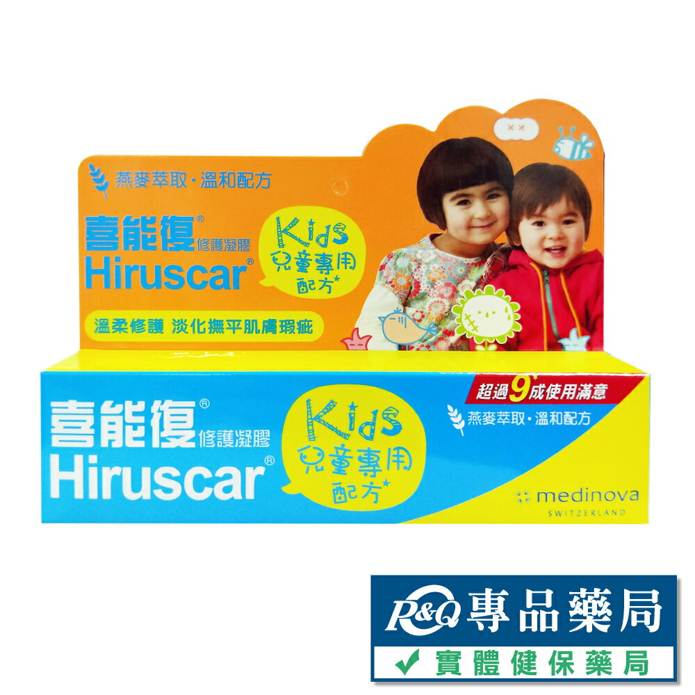 Hiruscar 喜能復 修護凝膠 (兒童專用配方) 20g/條 (原廠公司貨) 專品藥局【2004361】