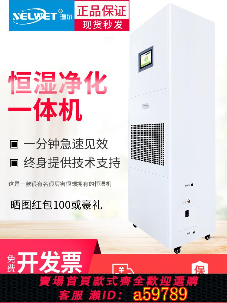 【臺灣公司 可打統編】濕爾加濕除濕一體機恆濕機凈化一體機工業恆濕器消毒實驗室檔案室