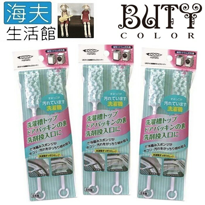 【海夫生活館】羅拉亞 日本 mameita 洗衣機 烘衣機 隙縫清潔刷 (2支X3包裝)