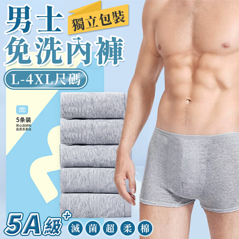 男士免洗內褲 男生拋棄式內褲 一次性內褲 純棉內褲 免洗內褲 一次性內褲 內褲 換洗內褲 便攜內褲 出差旅行內褲 免洗褲【Y1085】