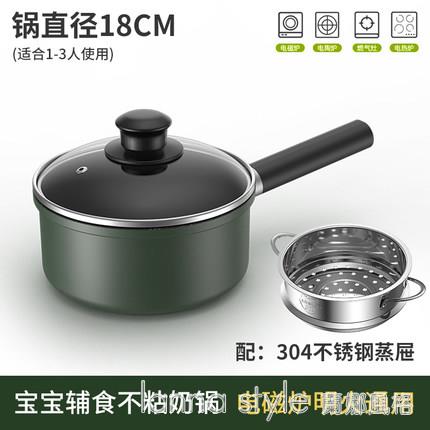 奶鍋寶寶嬰兒輔食鍋不粘小奶鍋小鍋煮面泡面湯鍋電磁爐燃氣灶適用 618大促價