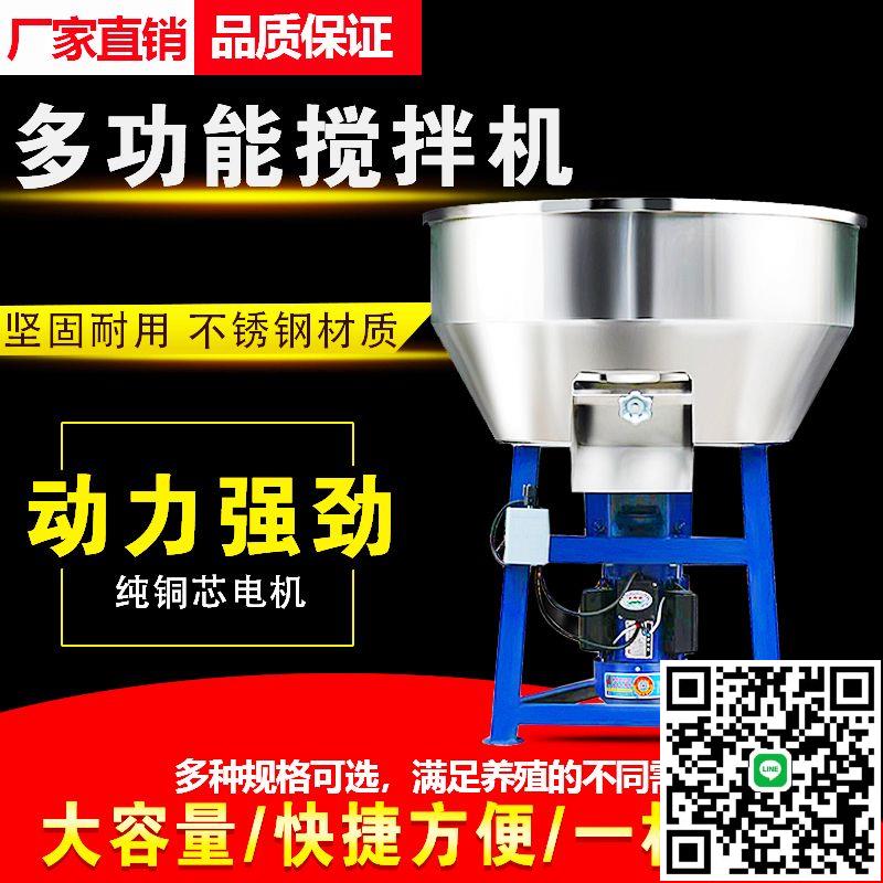 拌料機飼料攪拌機幹濕兩用養殖場工業塑膠顆粒草料伴料機小型家用
